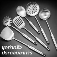 ราคา ทัพพี ชุดตะหลิว ชุดเครื่องครัว เซ็ตทำครัว 6 ชิ้น เซต สแตนเลส304 พร้อมที่แขวน อุปกรณ์ทำอาหาร สินค้าพร้อมส่ง (15772089501)