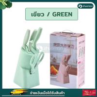 ราคา ถูกที่สุด ชุดมีด มีดทำครัว ชุดมีดทำครัว ชุดมีดพาสเทล มีดสแตนเลส ชุดมีดสแตนเลส ชุดสุดคุ้ม มีดทำครัวอเนกประสงค์ ชุดมีดทำครัวพร้อมที่ (12452520726)