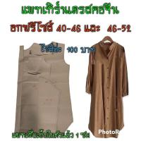 ราคา แพทเทิร์นเดรสคอจีน ไม่ใช่เดรสสำเร็จนะค่ะ (19665112736)