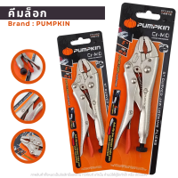 ราคา PUMPKIN คีมล็อคปากตรง 5นิ้ว คีมล็อคคีมล็อก พร้อมหัวขันน็อต (21288165501)