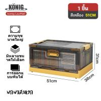 ราคา KONIG กล่องเก็บของพับเก็บได้ พร้อมฝาปิด ลังพลาสติกพับเก็บได้ กล่องเก็บของอเนกประสงค์ กล่องพลาสติกพับได้ กล่องใส่เสื้อผ้า (18464008207)