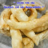 ราคา กระเพาะปลา อย่างดี 100 กรัม เกรด A กระเพาะปลาแห้ง กระเพาะปลาเยาวราช ไม่มีน้ำมัน กระเพาะปลาหลอด กระเพาะปลาม้วน (19786922531)