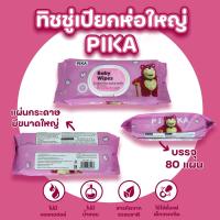 ราคา ทิชชู่ห่อใหญ่ PIKA ทิชชู่เปียก 80แผ่น ห่อ แผ่นทำความสะอาด กระดาษเปียก (20282430019)