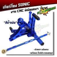 ราคา เกียร์โยง LSSonicDashTena งาน CNC มิเนียมหนา เกียโยงตรงรุ่น 5 สี แบรนด์แท้ maxnum อุปกรณ์แต่งรถ (2424260895)