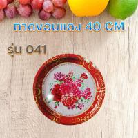 ราคา ถาดสังกะสีโบราน ถาดแดง ถาดใส่ของไหว้พระ ถาดใส่อาหาร กระเพราถาด ตำถาด ขนาด 30cm อุปกรณ์เสิร์ฟอาหาร (7824286342)