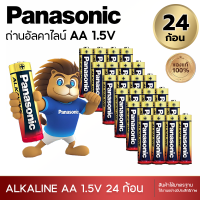 ราคา Panasonic ถ่านอัลคาไลน์ 1 5V ขนาด AA AAA 24ก้อนของแท้ ถ่าน ถ่านไฟฉาย พานาโซนิค อัลคาไลน์ ส่งในไทย (20976741649)