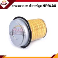 ราคา ไส้กรองอากาศ กรองอากาศ หัวการ์ตูน ISUZU NPR120 IZE341906 (9892448164)