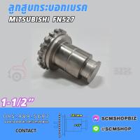 ราคา ลูกสูบเบรคลูกสูบกระบอกเบรค MITSUBISHI FUSO FN527 ขนาด 1 1 2 (20954375346)