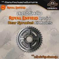 ราคา Royal Enfield รวม สเตอร์หลัง Rear Sprocket ทุกรุ่น อะไหล่แท้ศูนย์ classic 350 500 Interceptor 650 himalayan (20902992337)