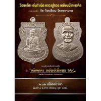 ราคา เหรียญเสมา ลป ทวด หลัง อ ทิม หลังยันต์ จององค์ละ300 อภิเมตตา ทรัพย์เพิ่มพูน ๖๒ หลวงปู่ทวด วัดพะโคะ อำเภอสทิงพระ จังหวัดสงขลา ไม่มีกล่อง (21364756015)