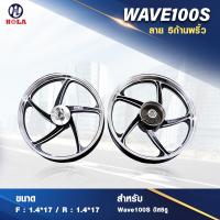 ราคา ล้อแม็กHL เวฟ 100s จานดิส5รู ลาย 5 ก้านพริ้ว ขอบ 17 (20706085576)
