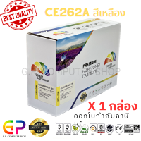 ราคา Color Box CE262A 648A ตลับหมึกเลเซอร์เทียบเท่า CP4025dn CP4025n CP4525dn CP4525n CP4525x CP4525xh CM4540 สีเหลือง 11000 แผ่น 1 กล่อง (21232101742)