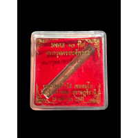 ราคา ตะกรุดมงคล10ทิศ ตะกรุดครอบจักรวาล หลวงพ่อจำรัส เขมธมโม วัดแจ้ง เกาะสมุย สุราษฎร์ธานี ปี2561 เลข1623กล่องเดิม 2803 (17163170555)