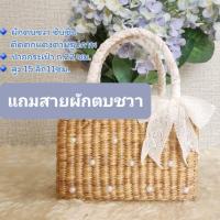 ราคา กระเป๋าสานผักตบชวา ติดตกแต่งตามภาพ พร้อมส่งจาก กทม (20743254026)