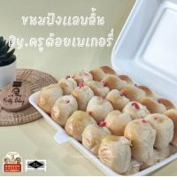 ราคา ปังแลบลิ้นครูต้อย 25 ชิ้น (21292597257)