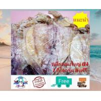 ราคา หมึกหอม A4 1 กิโลกรัม ส่งฟรี ค่าจัดส่ง 0 บาท ทั้งร้าน สด สะอาด ปลาหมึกแห้ง ใหญ่ ย่าง หรือ นำไปบด คุ้มมากๆ อาหารทะเลแห้ง food shot (7166480261)