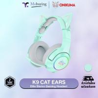 ราคา Onikuma Gaming Headset หูฟังเกมมิ่ง รุ่น K9 3.5mm