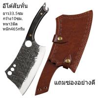 ราคา E32 มีดอีโต้ ซอง มีดสับ มีดหั่น มีดทำครัว ยาว33 5ซม หนา4มิล หนัก465กรัม ด้ามไม้แท้ แบบหัวตัด (17079120247)