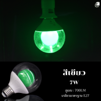 ราคา หลอดไฟ LED E27หลอดไฟสี7W หลอดไฟใหม่ สองชั้น มี 7 สี ขาว แดง ฟ้า ชมพู เขียว เหลือง อุ่น 220V (21151153700)