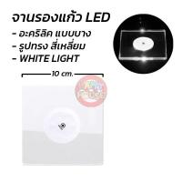 ราคา ที่รองแก้ว มีไฟ LED จานรองแก้วอะคริลิค แบบบาง ปรับโหมดแสงได้ สำหรับวางแก้ว ขวดแก้ว ถ้วย ที่ต้องการเพิ่มบรรยากาศอันหรูหรา (20817903884)