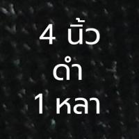 ราคา ตีนตุ๊กแก เวลโครเทป เมจิกเทป 1 4 นิ้ว หลา ม้วน (748820971)