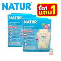 ราคา Natur ถุงเกบน้ำนมแพ็ค 1 แถม 1 ถุงเก็บน้ำนม 4oz 30ถุง พร้อมส่ง (16100632630)