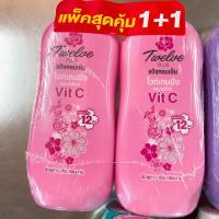 ราคา แป้งหอมเย็น12พลัสไวท์เทนนิ่ง270 300กรัม 1แพค2กระป๋อง (20257784485)