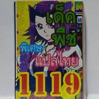 ราคา การ์ดยูกิ แปลไทย 1119 เด็ค ยูกิ เด็คพืช (833676858)