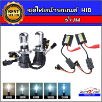 ราคา AUTO K ONE ชุดไฟหน้า xenon H4 Hi Lo 6000K 12V บัลลาสบาง super slimp (14151951284)