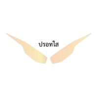 ราคา ฟิล์มกันรอยไฟหน้าAEROX155 ปี2018 2020 (12514370013)