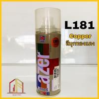 ราคา Nippon Paint Lazer สีสเปรย์อเนกประสงค์ สีสเปรย์ L 181 และ L 183 เฉดสีมุกทองและทองแดง เป็นประกาย สินค้าแท้จาก NIPPON PAINT สีติดทนเงางาม (11404507262)