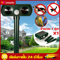 ราคา COD Bangkok Solar Ultrasonic Animal Repeller เครื่องไล่นก เครื่องไล่หมา เครื่องไล่แมว เครื่องไล่สัตว์ พลังงานแสงอาทิต เครื่องไล่หนู (19360623932)