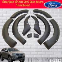ราคา คิ้วล้อ 9นิ้ว ฟอร์ด เอเวอร์เรส FORD EVEREST 2018 2020 มีน็อต สีดำด้าน ไม่เว้าเซ็นเซอร์ (3735652497)