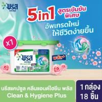 ราคา Breeze บรีส Clean Hygiene Plus ผลิตภัณฑ์แคปซูลซักผ้า 18ชิ้น กล่อง บรีสแคปซูล (20123664099)