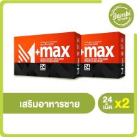 ราคา M Max ผลิตภัณฑ์เสริมอาหารสำหรับผู้ชาย บำรุงร่างกาย ช่วยลดความดันโลหิตสูง (18745179897)
