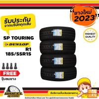 ราคา DUNLOP ยางรถยนต์ 185 55R15 รุ่น SP Touring R1 ยางราคาถูก จำนวน 4 เส้น ยางใหม่ปี 2023 แถมฟรีจุ๊บลมยาง 4 ชิ้น (761458493)