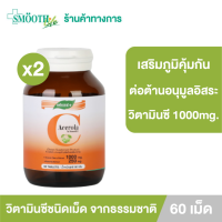 ราคา แพ็ค 2 Smooth E วิตามินซี ชนิดเม็ด เสริม ภูมิคุ้มกัน ผิวสวย ภูมิแพ้ Acerola Cherry Extract 1000mg 60 เม็ด สมูทอี (11529555255)
