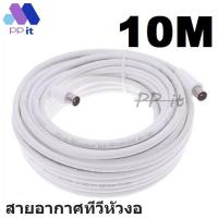 ราคา สายอากาศทีวี สายทีวีคอนโด TV RF Cable สีขาว 1 5 3 5 10 เมตร TV line Digital Television Cable นำสัญญาณได้ดี (14363297780)