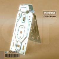 ราคา แผ่นเพลทยึดแอร์ แผ่นยึดหลังคอยล์เย็น 1ชุด 2แผ่น (7177466131)