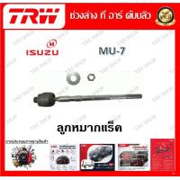 ราคา TRW ช่วงล่าง ลูกหมากบน ลูกหมากล่าง ลูกหมากคันชัก ลูกหมากแร็ค รถยนต์ Isuzu MU 7 ราคาต่อ 1 ชิ้น มาตรฐานแท้โรงงาน (20149013043)