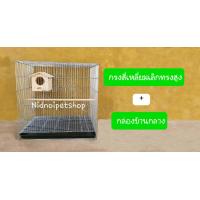 ราคา กรงสี่เหลี่ยมเล็กทรงสูง กรงนก กรงชูก้า กรงกระรอก กระแต หนูแฮมเตอร์ กันงู กันหนูด้วยนะ ราคาโรงงาน (15162244266)
