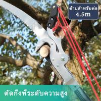 ราคา กรรไกรตัดกิ่งไม้ กรรไกรตัดกิ่ง พร้อม ใบเลื่อย สำหรับตัดกิ่งไม้สูง ใบมีด SK5 ด้ามกรรไกร ด้ามกรรไกรตัด ด้ามต่อกรรไกร ด้ามสำหรับต่อ กรรไกรตัดกิ่งไม้สูง รุ่นความยาว 4 5 เมตร (10147844757)