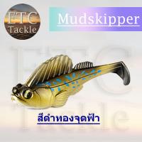 ราคา ปลาบู่ยาง ปลายาง พร้อมใช้ Mudskipper เหยื่อยาง ตกปลาช่อน ตกชะโด ตกกระพง ตกปลาเก๋า (18501254051)