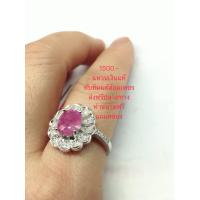 ราคา แหวนเงินแท้ทับทิมแท้เนื้อแข็งฟรีน้ำยาล้างเงิน (10123029940)