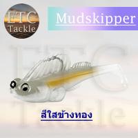 ราคา ปลาบู่ยาง ปลายาง พร้อมใช้ Mudskipper เหยื่อยาง ตกปลาช่อน ตกชะโด ตกกระพง ตกปลาเก๋า (18501254047)