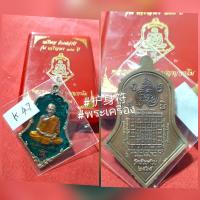 ราคา พระเหรียญหลวงพ่อพัฒน์ (20418418410)