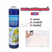 ราคา SH Thai 750ML vira โฟมโพลียูรีเทน โฟมกาว กาวโพลียูรีเทน PU โฟม กาวติดประตูและหน้าต่าง FOAM สเปรย์โฟมอุดรอยรั่ว (16457889946)