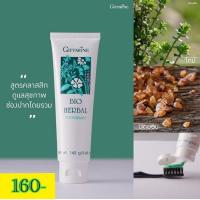 ราคา ยาสีฟัน กิฟฟารีน 8 สูตร ดูแลทุกปัญหาช่องปาก ป้องกันฟันผุ ลดกลิ่นปาก ลดคราบชา กาแฟ ลดอาการเสียวฟัน Giffarine Toothpaste (18645054472)
