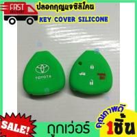 ราคา ซิลิโคนกุญแจ ซิลิโคนรีโมทกุญแจ TOYOTA VIGO FORTUNER ALTIS INNOVA CAMRY 2 0 ซิลิโคนกุญแจรถ โตโยต้า วีโก้ หุ้มซิลิโคนกุญแจรถยนต์ (8988898417)