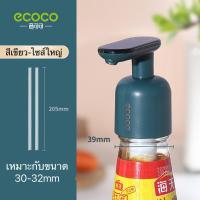 ราคา ECOCO หัวปั้มน้ำมันหอย หัวกดน้ำมันหอย หัวปั้มซอส หัวปั้มใส่ขวด ที่บีบ ที่กดขวดปรุงรส E2130 (16218235428)